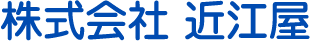 株式会社近江屋