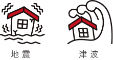 火災保険に付帯する地震保険もご用意しています。