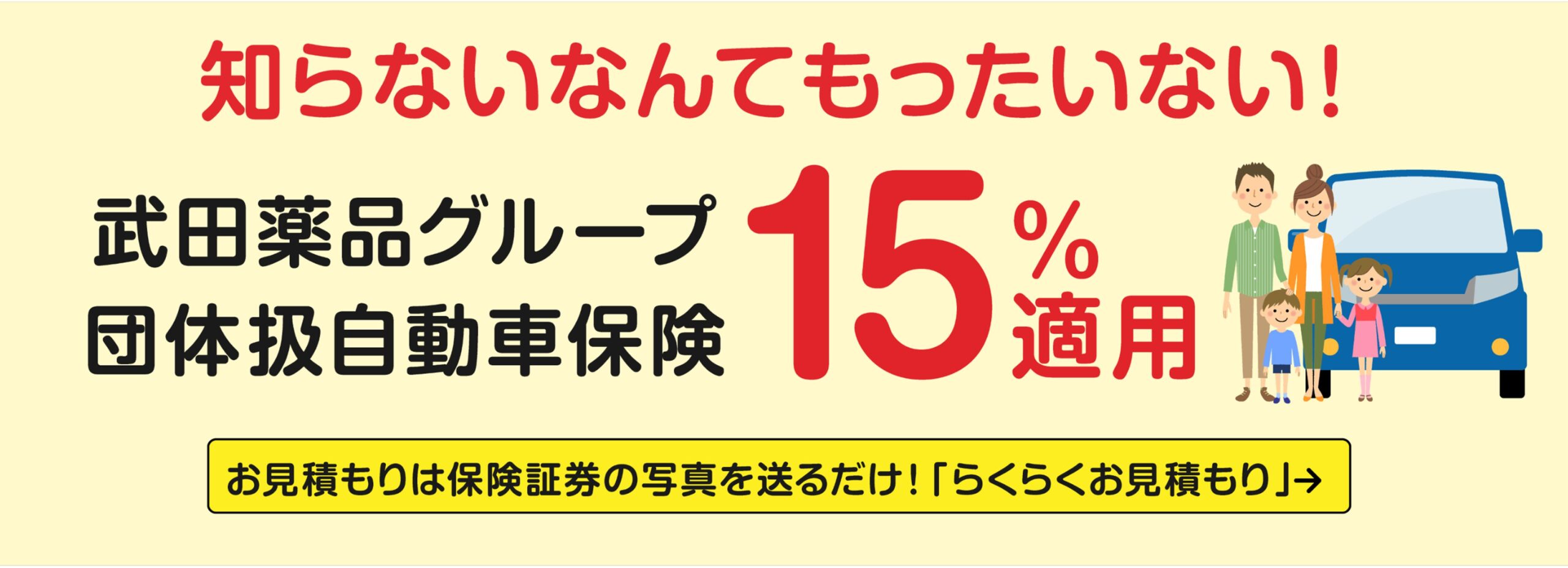 武田薬品共済会・抱山会の皆様
